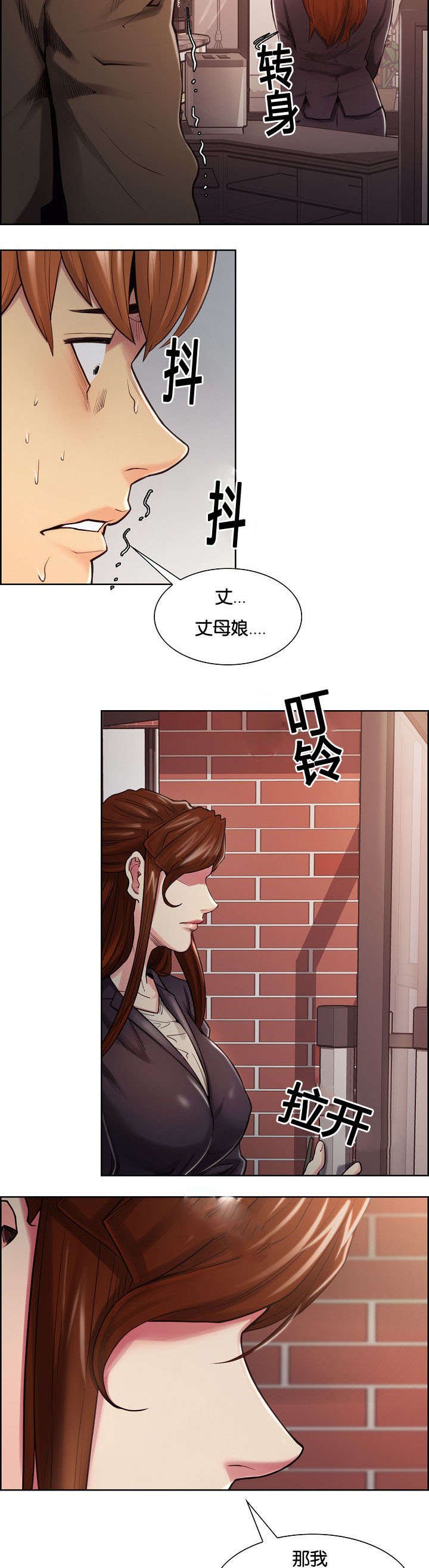 第45章：叫去谈话