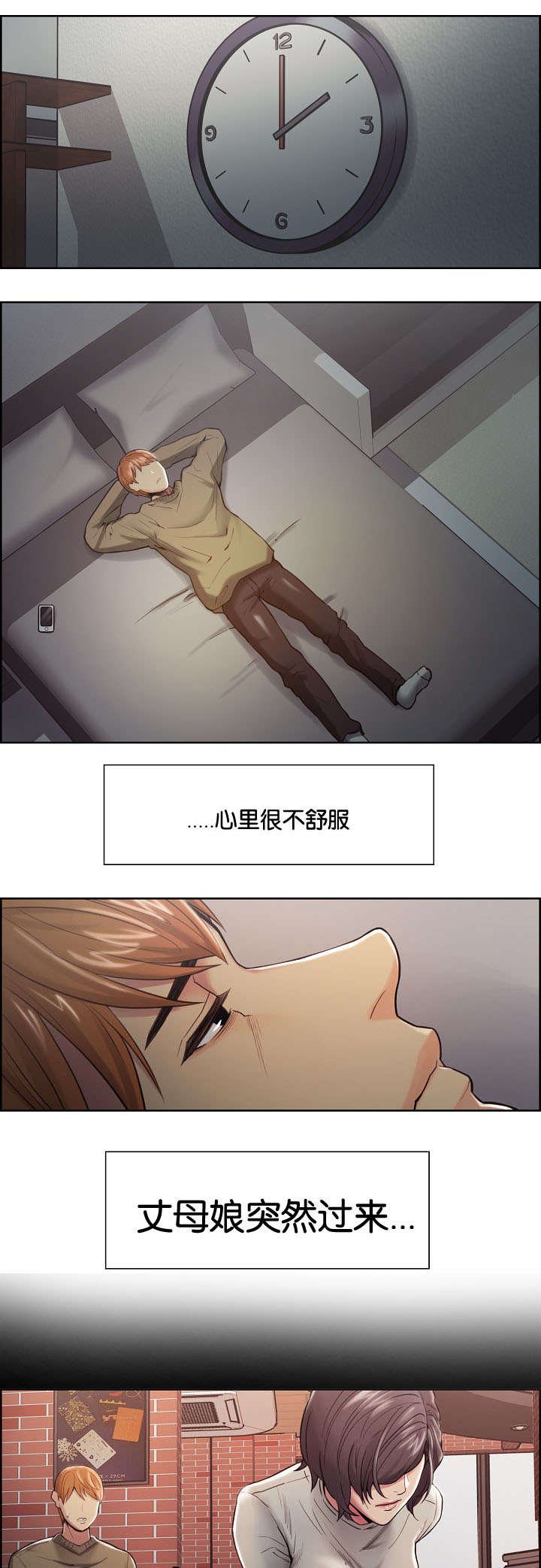 第45章：叫去谈话