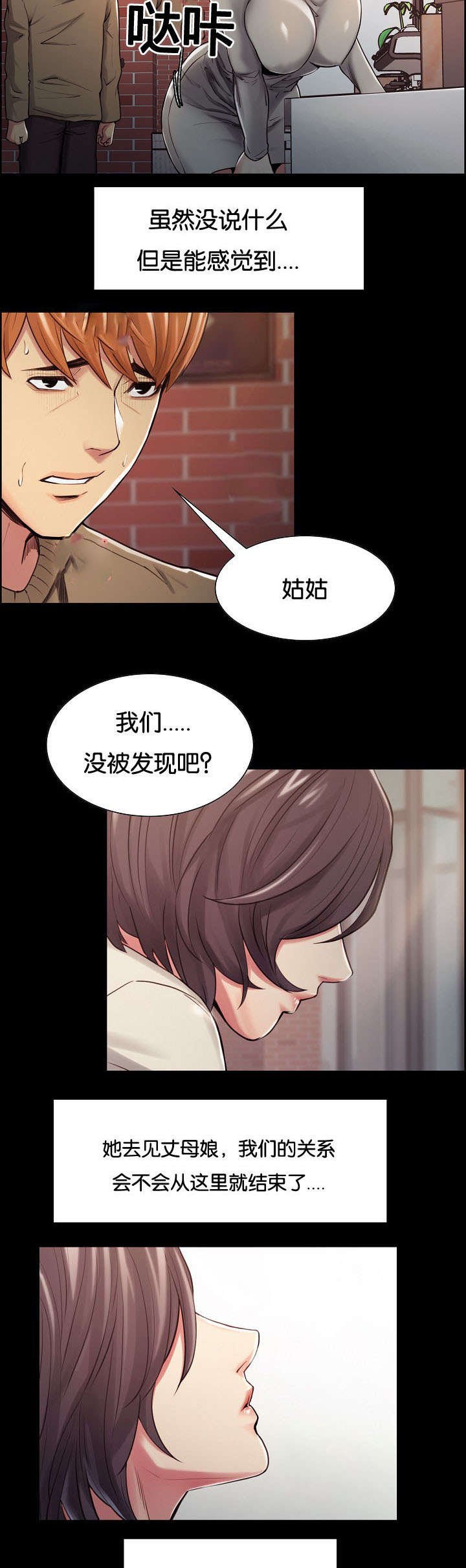 第45章：叫去谈话