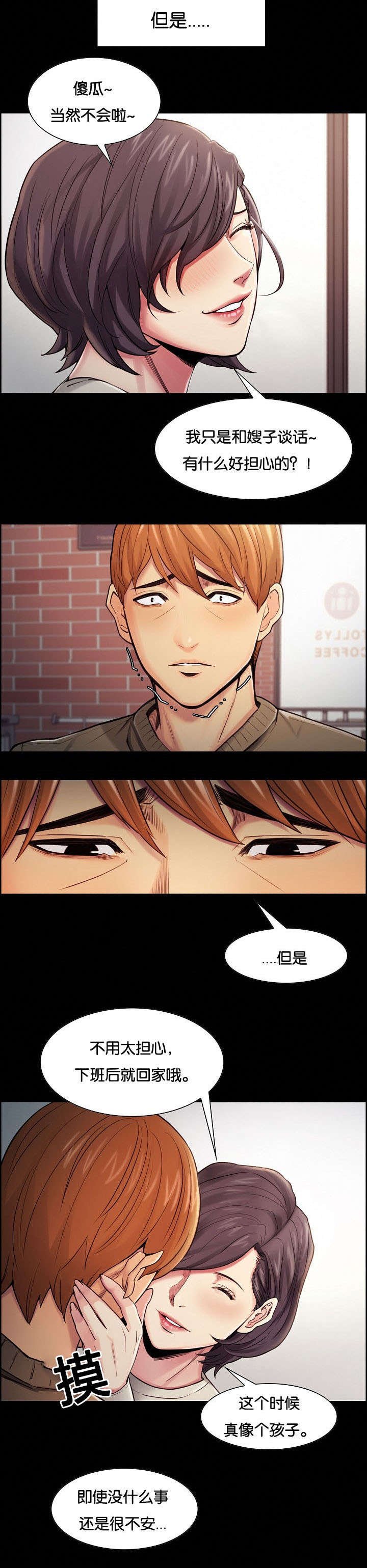 第45章：叫去谈话