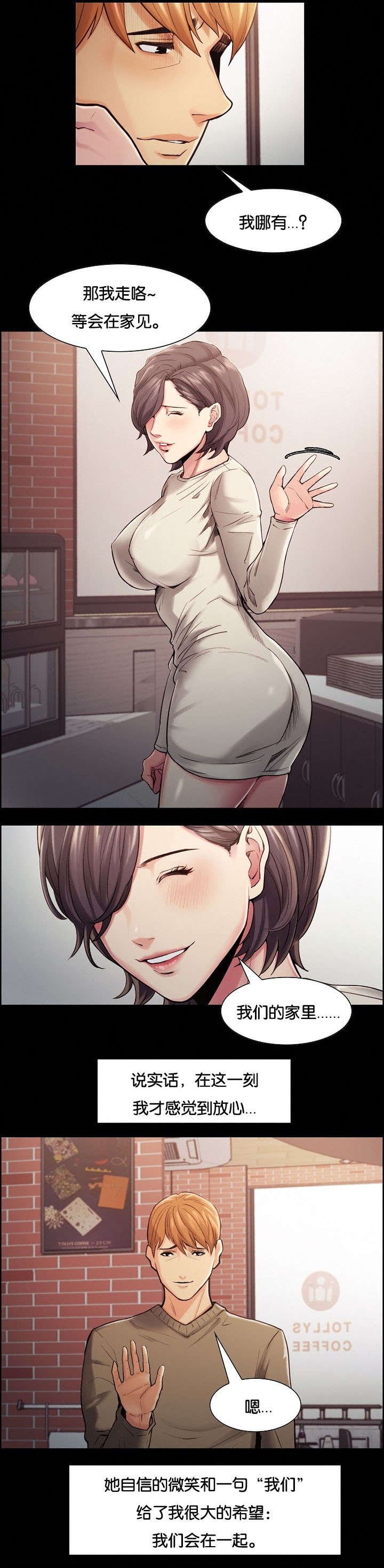 第45章：叫去谈话