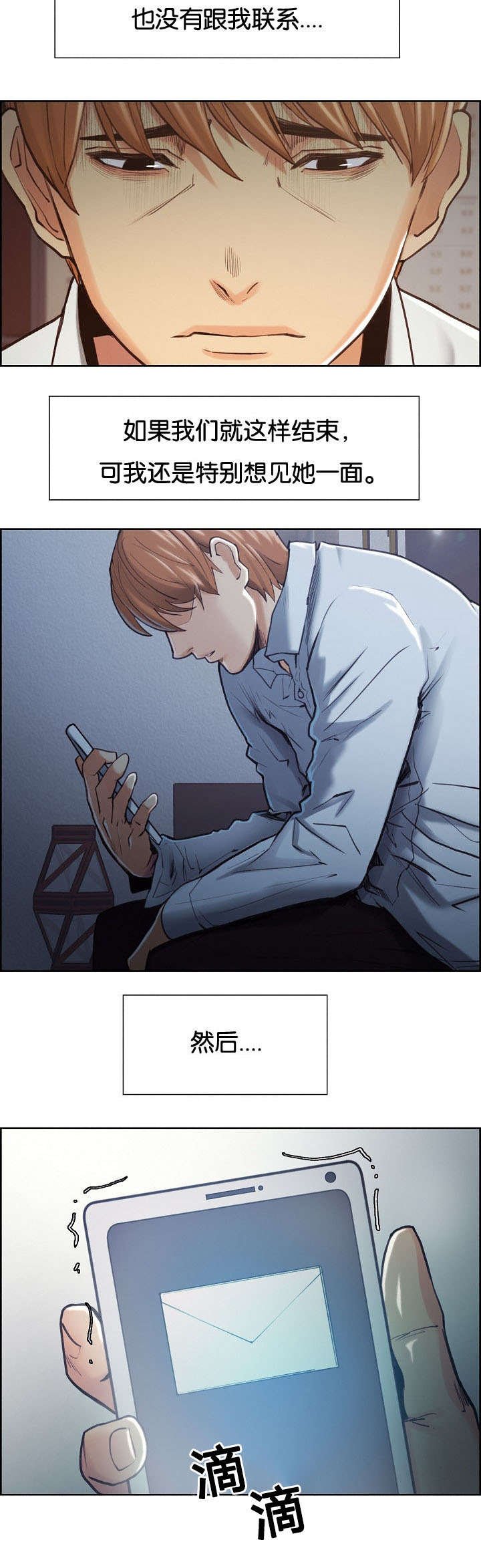 第45章：叫去谈话