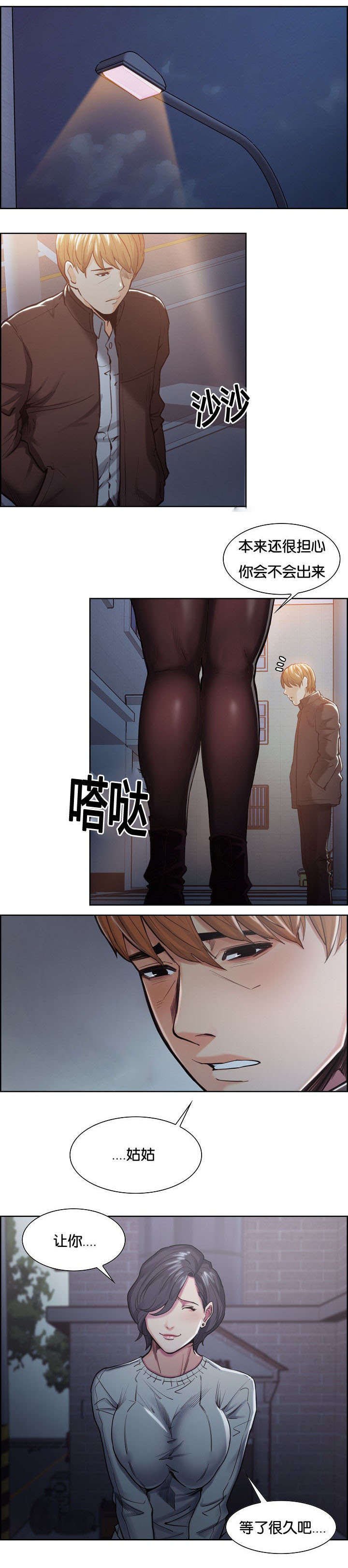第45章：叫去谈话