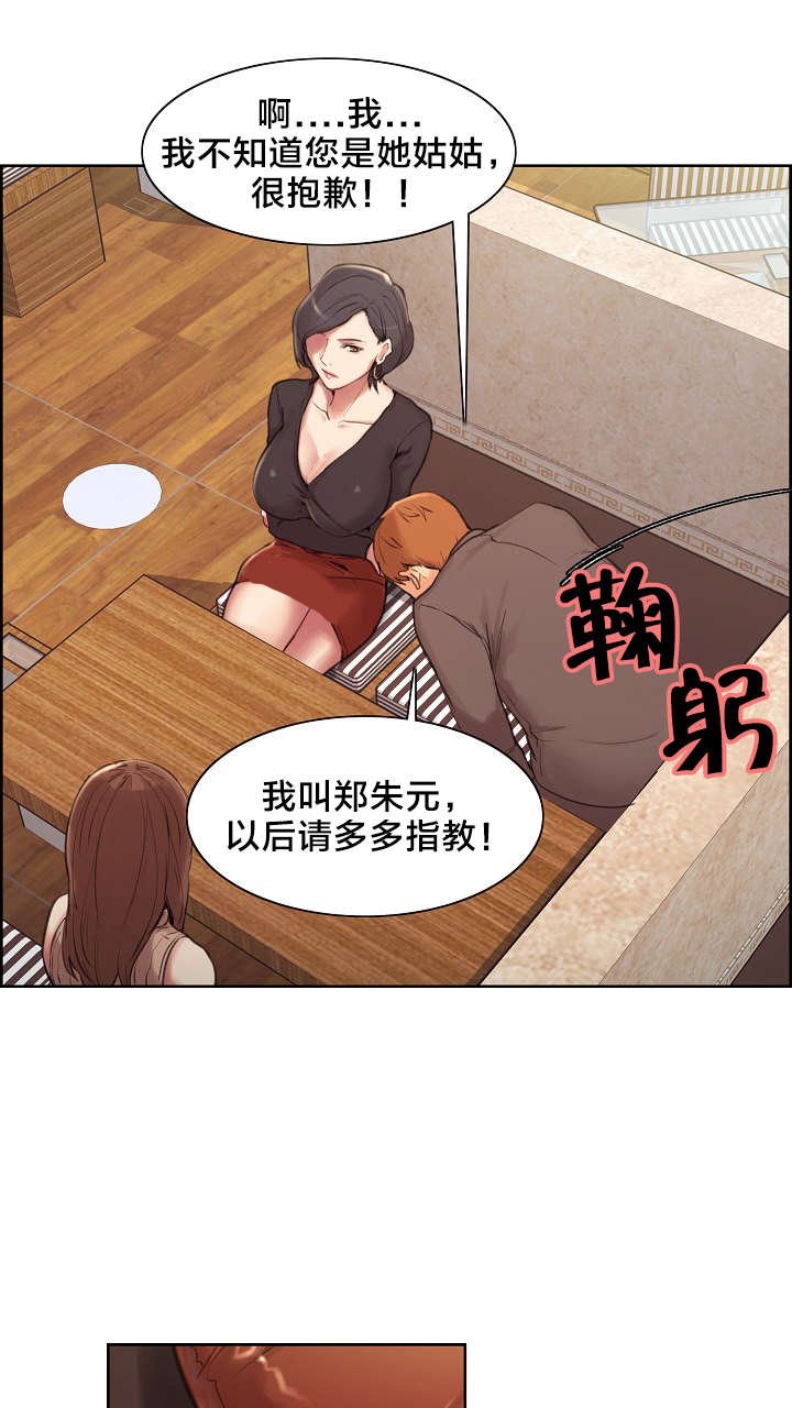 第5章：丈母娘