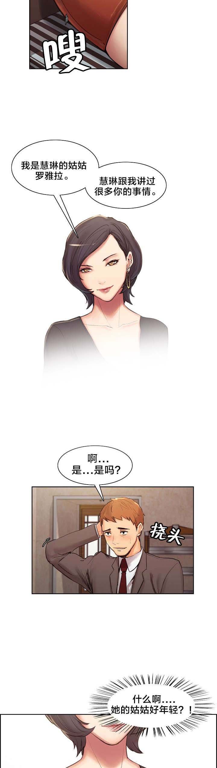 第5章：丈母娘