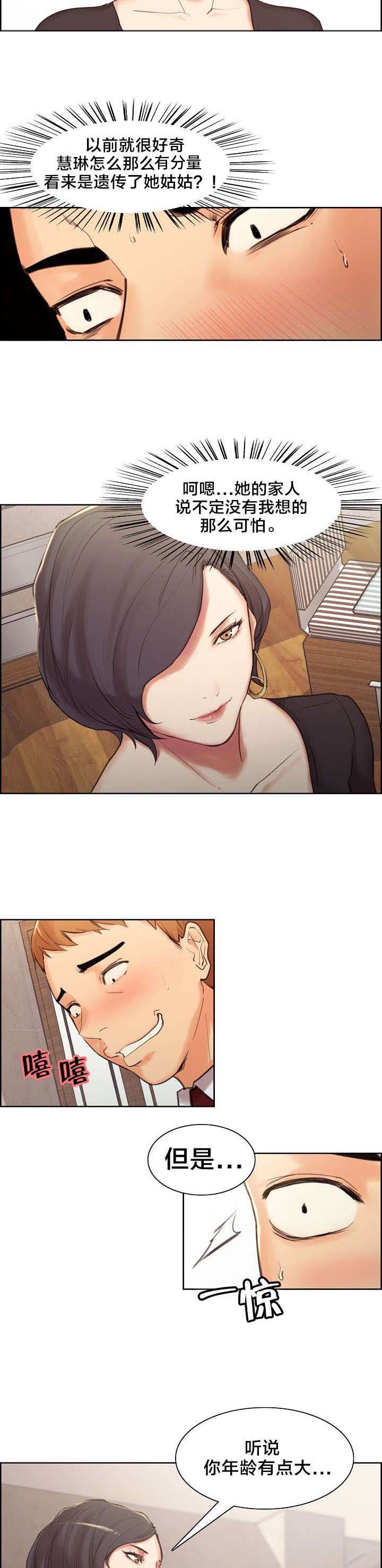 第5章：丈母娘