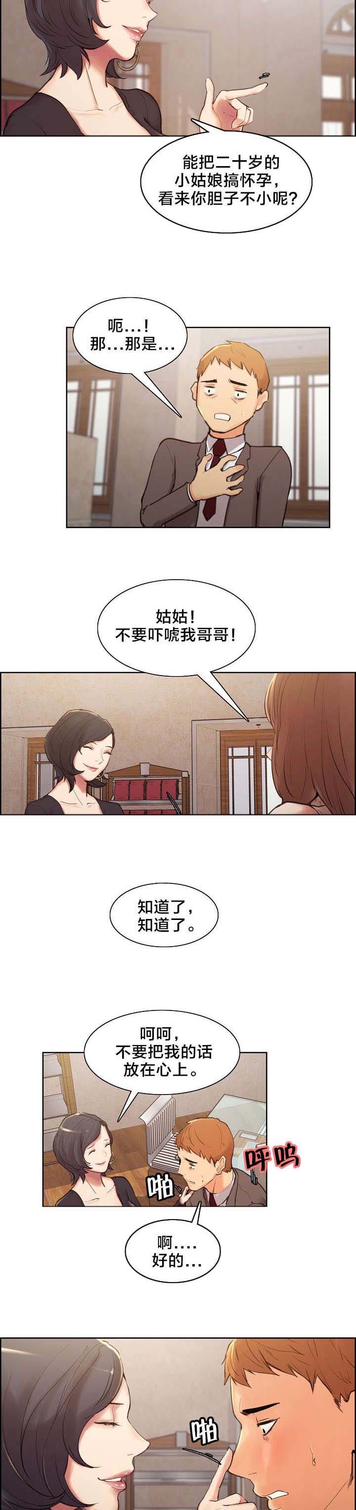 第5章：丈母娘