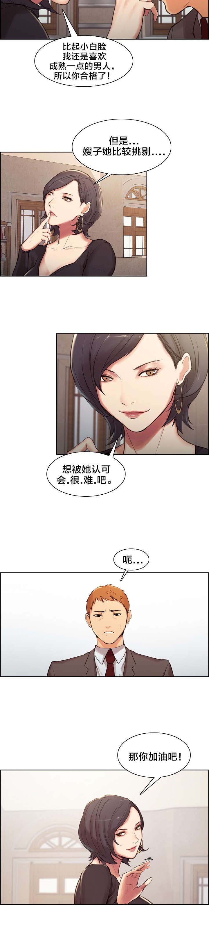 第5章：丈母娘
