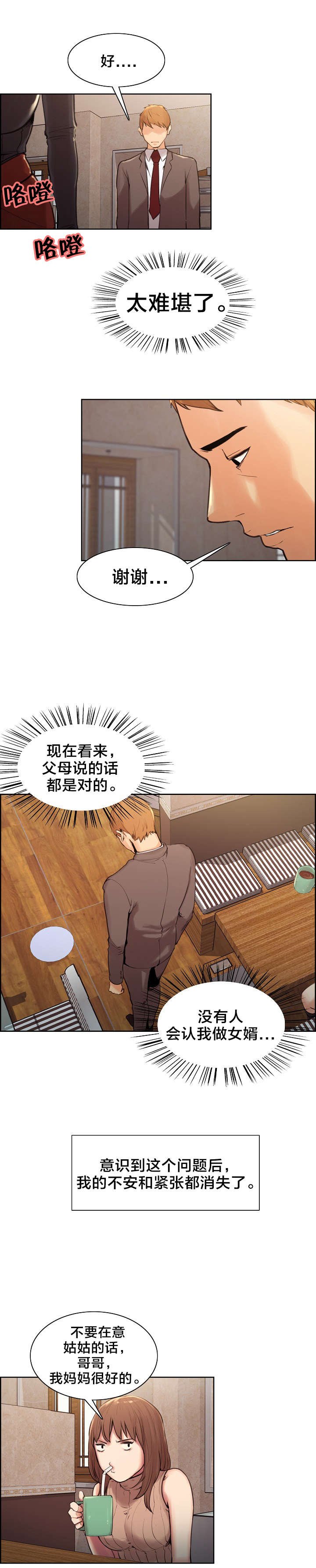 第5章：丈母娘