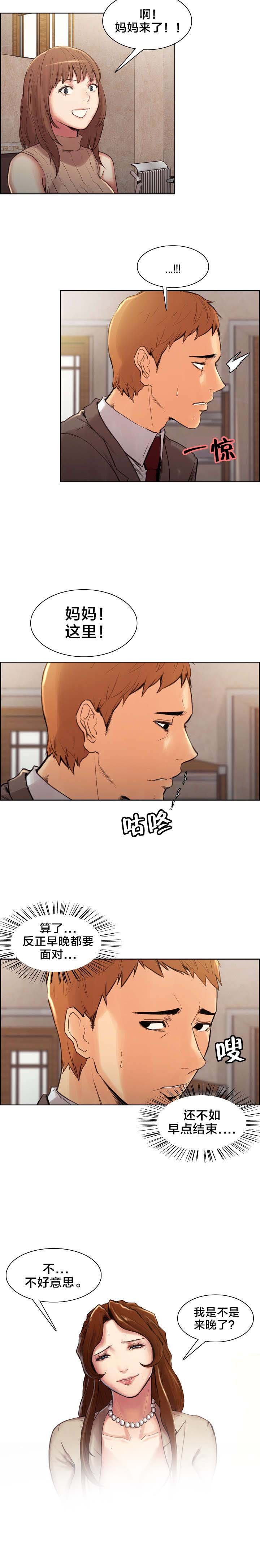 第5章：丈母娘