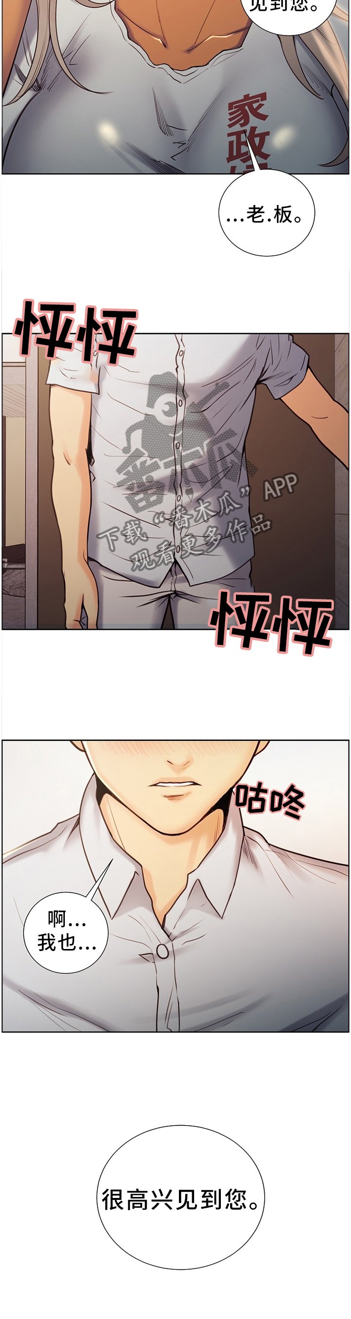 第55章：很高兴见到你