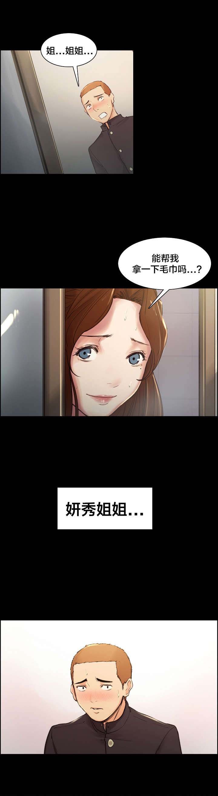 第6章：秀妍姐？