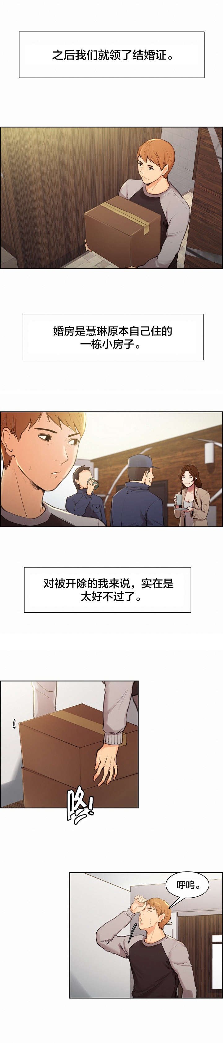 第8章：婚后