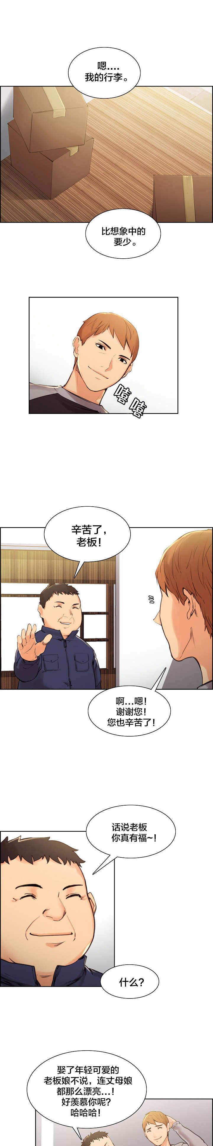 第8章：婚后