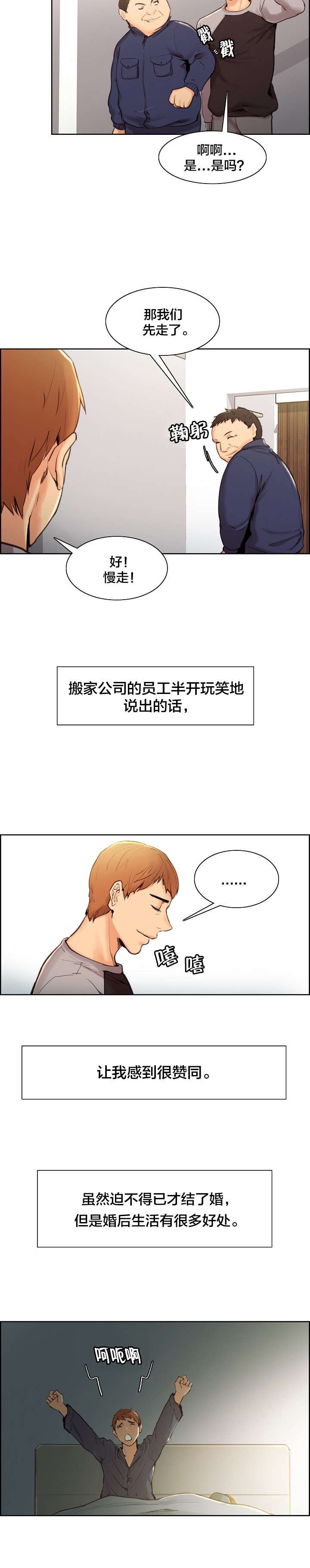 第8章：婚后