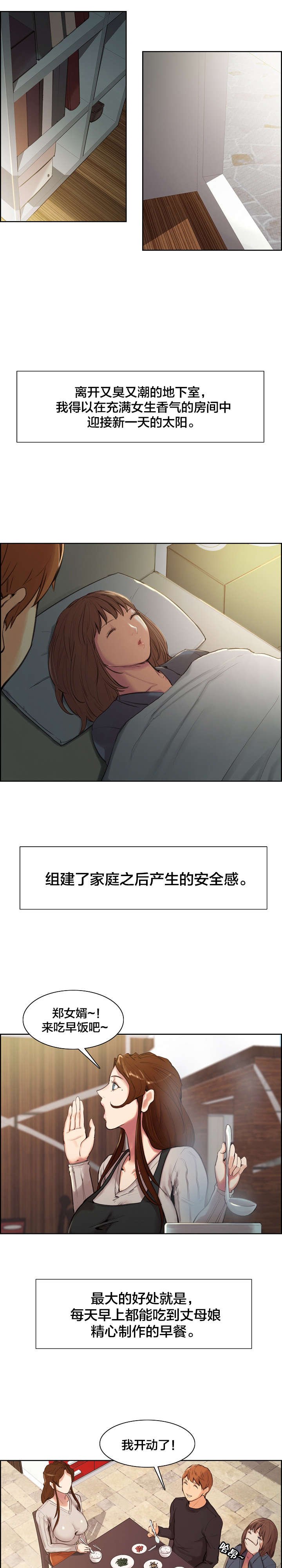 第8章：婚后