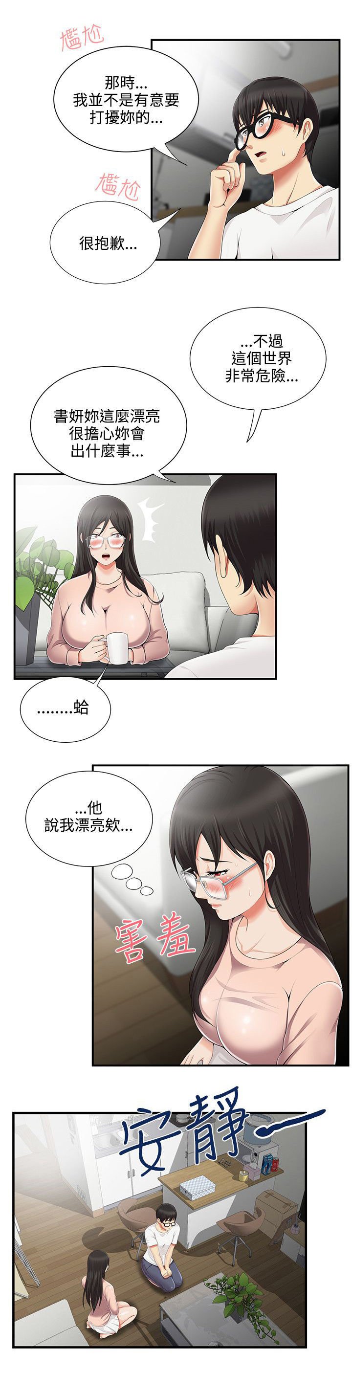 第12章：邀请一起