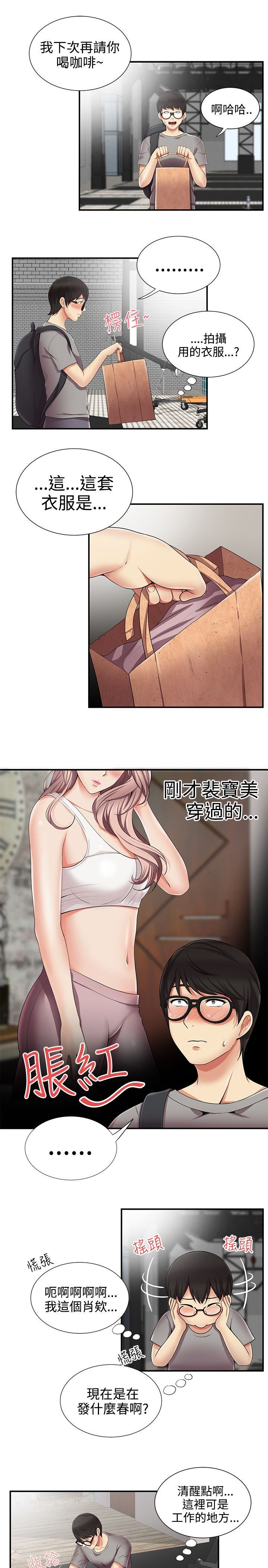 第17章：衣服