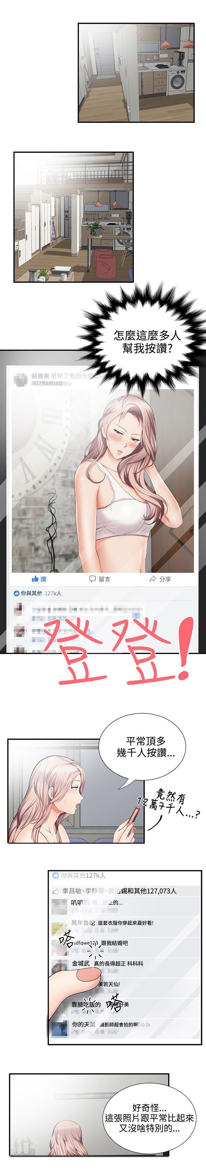 第18章：公车巧遇