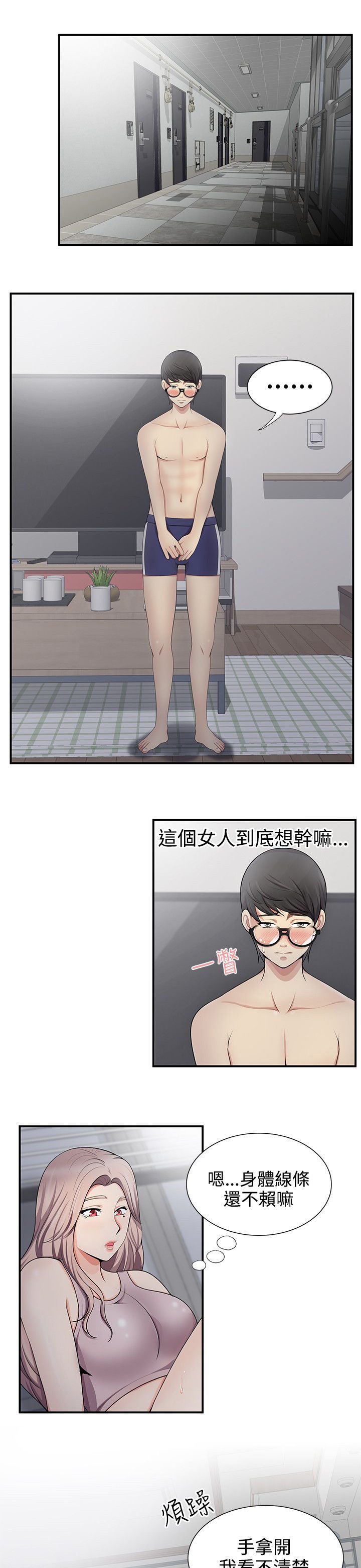 第28章：变态情侣