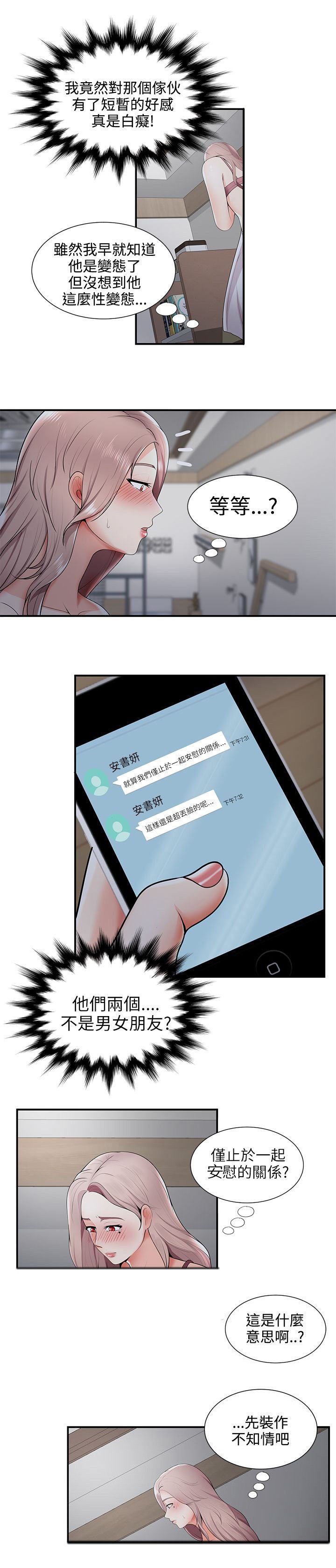 第28章：变态情侣