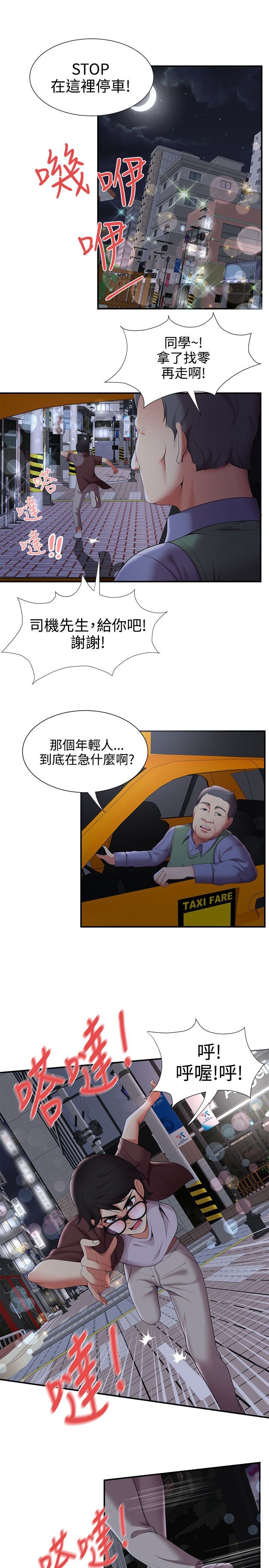 第28章：变态情侣