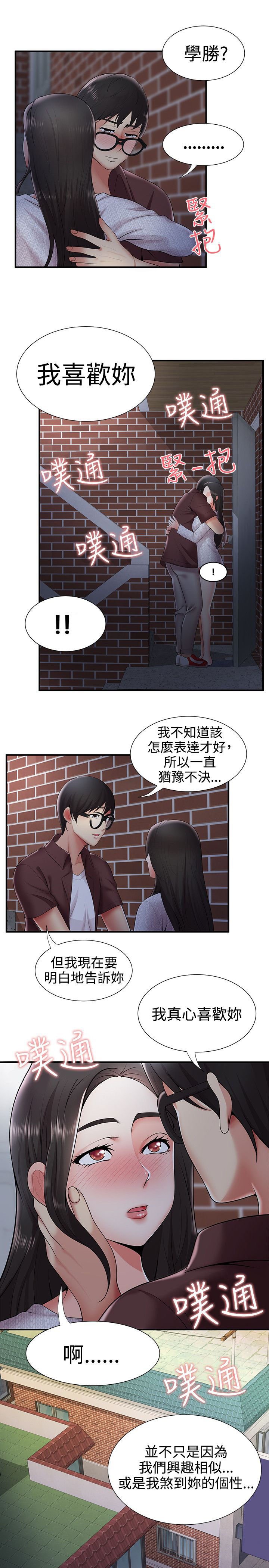 第29章：告白