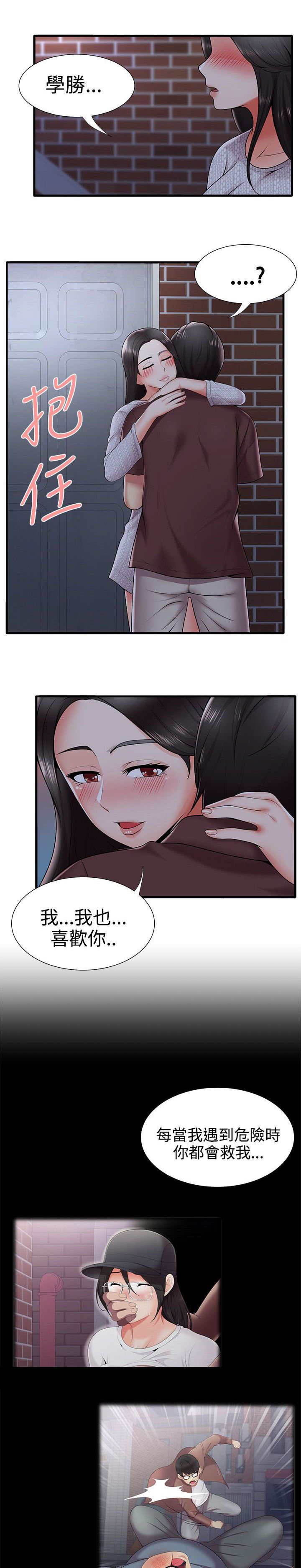 第29章：告白
