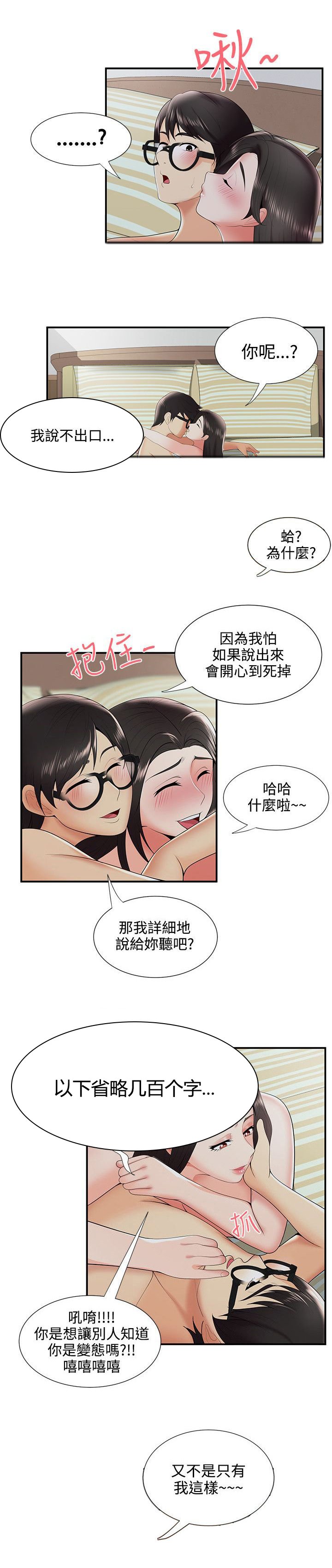 第30章：不是梦