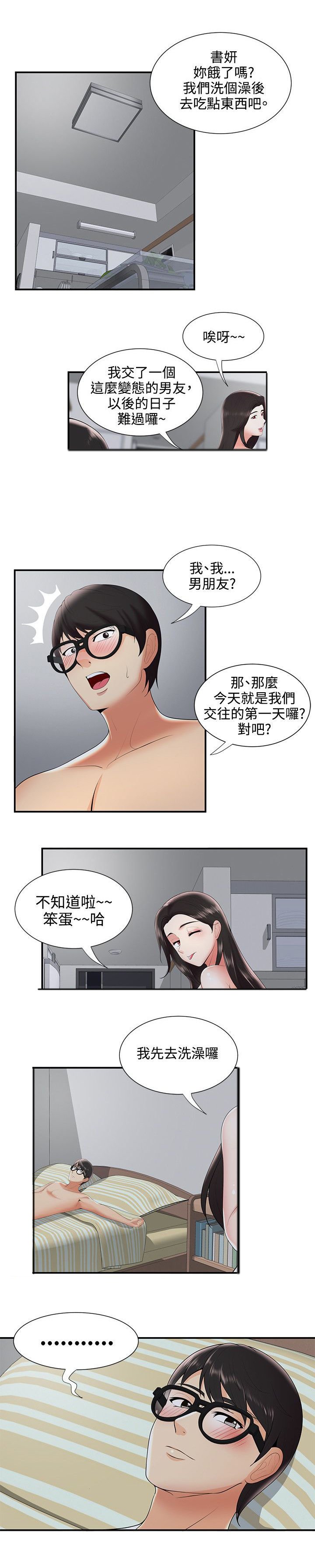第30章：不是梦