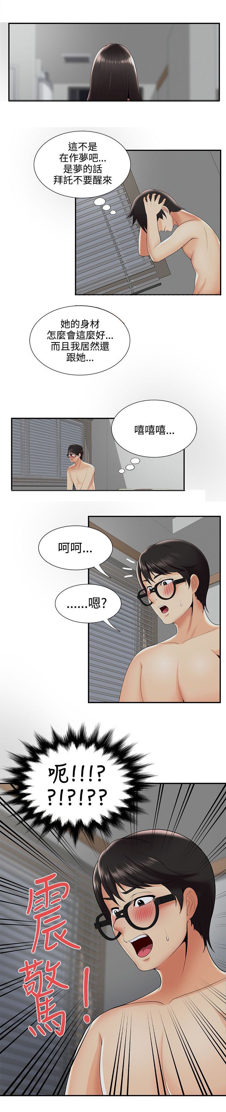 第30章：不是梦