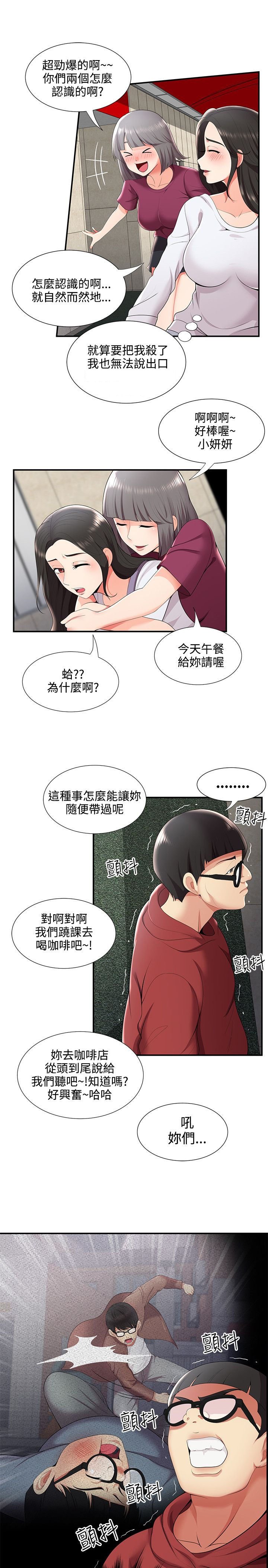 第31章：交往？