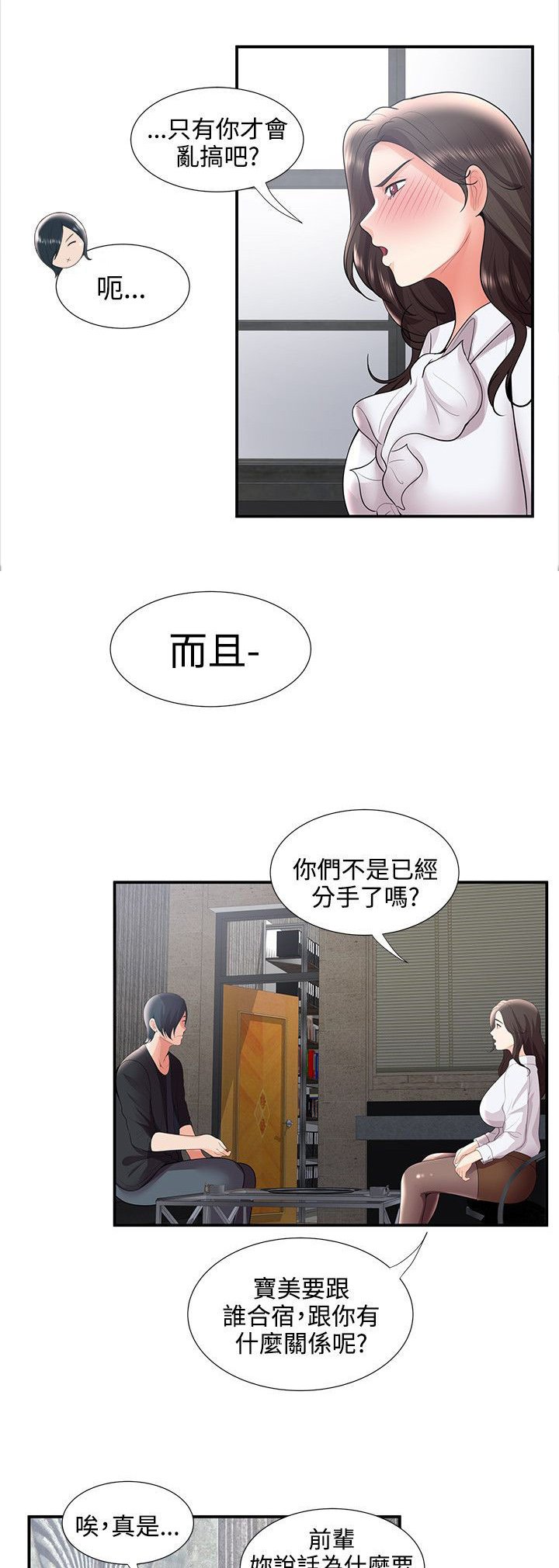 第39章：前男友