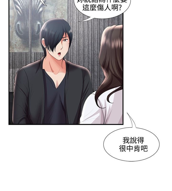 第39章：前男友