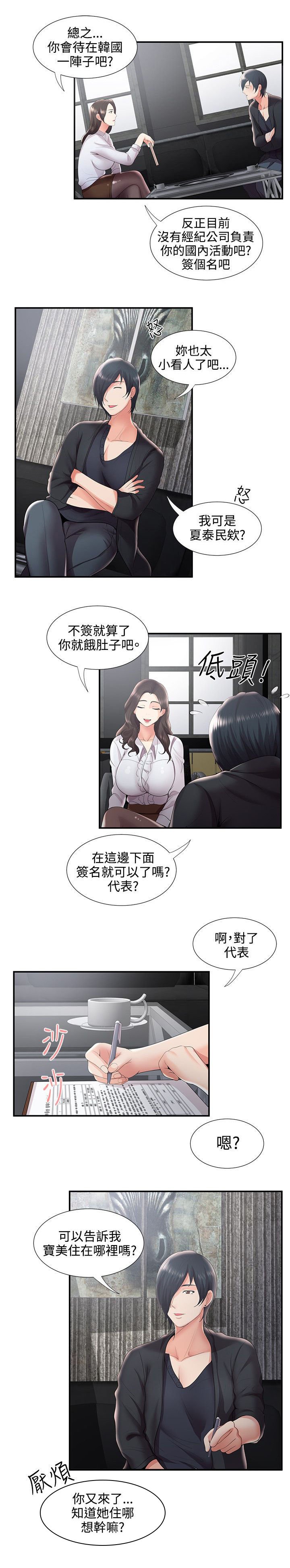 第39章：前男友