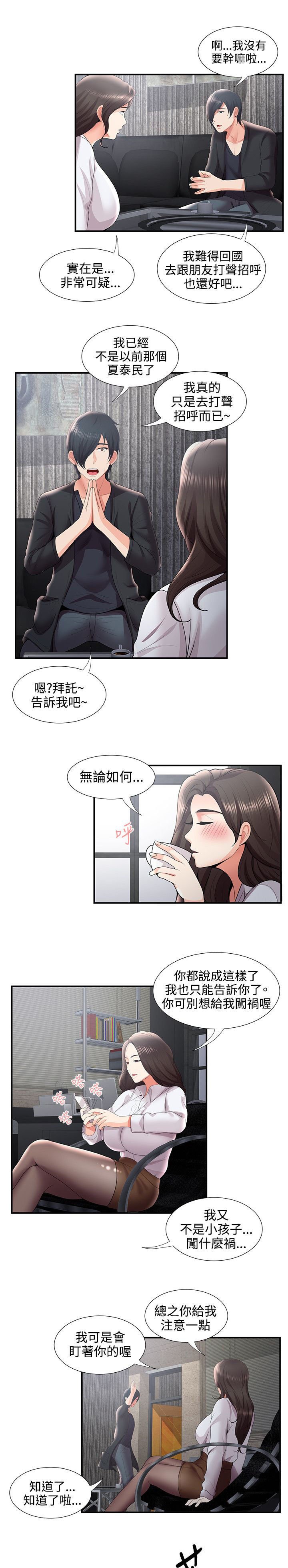 第39章：前男友
