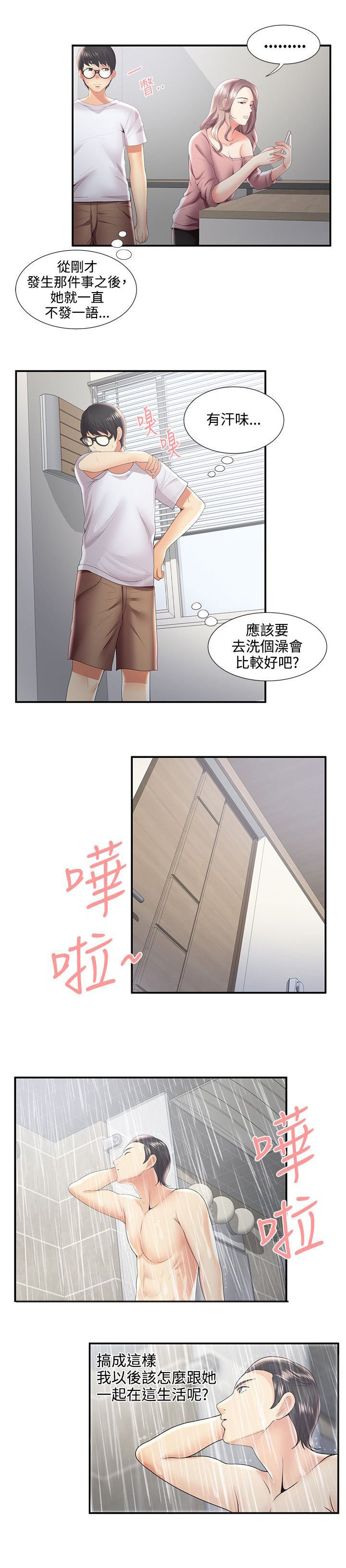 第39章：前男友