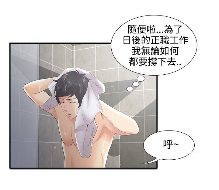 第39章：前男友