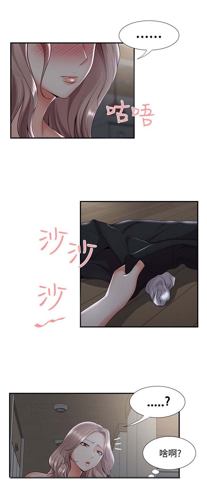 第42章：噗通