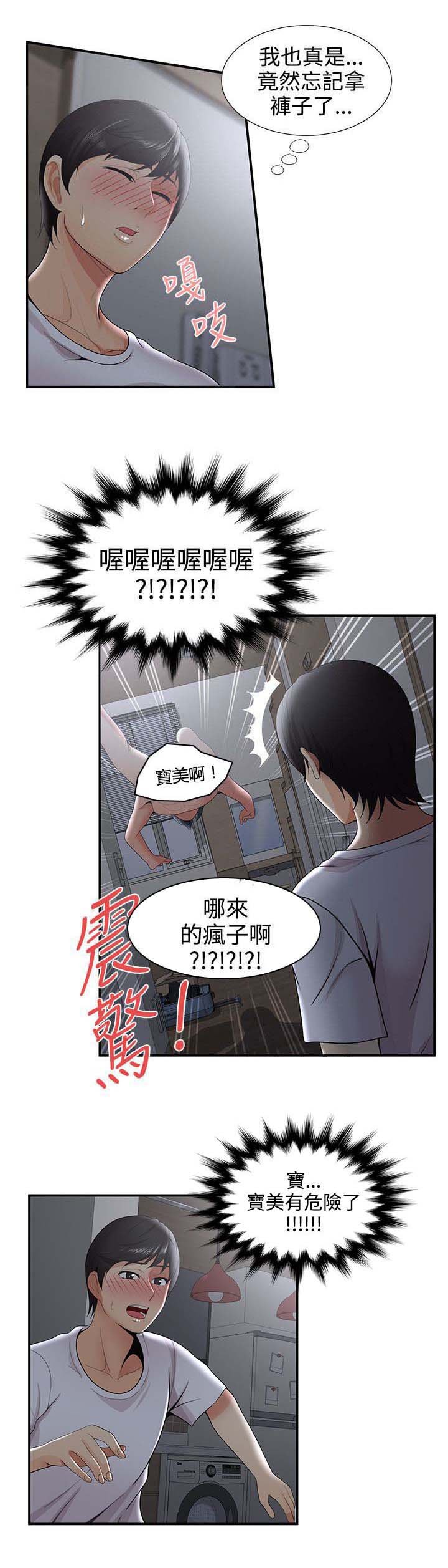 第43章：哪来的疯子？！