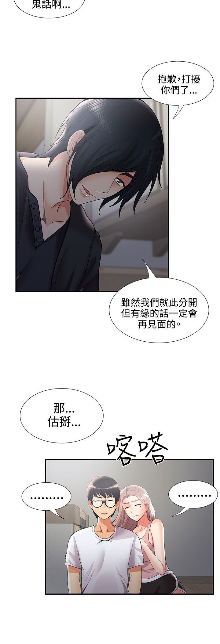 第45章：尴尬
