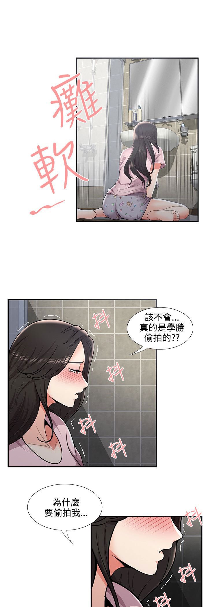 第45章：尴尬