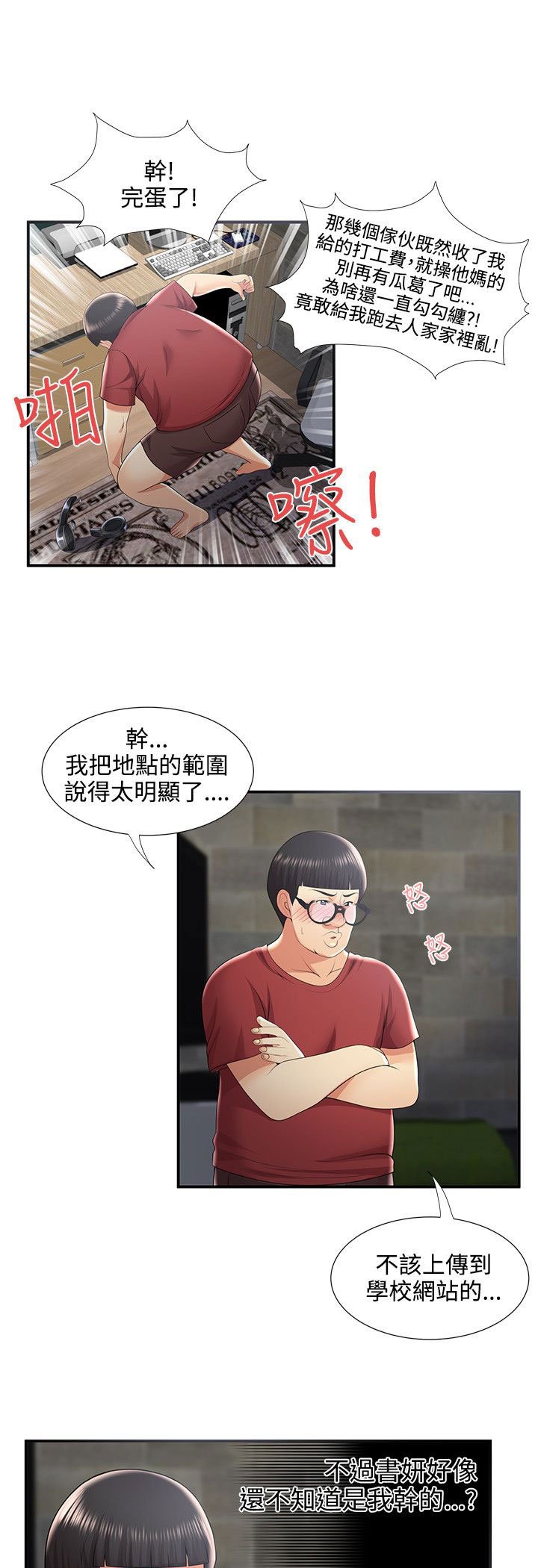 第46章：危机