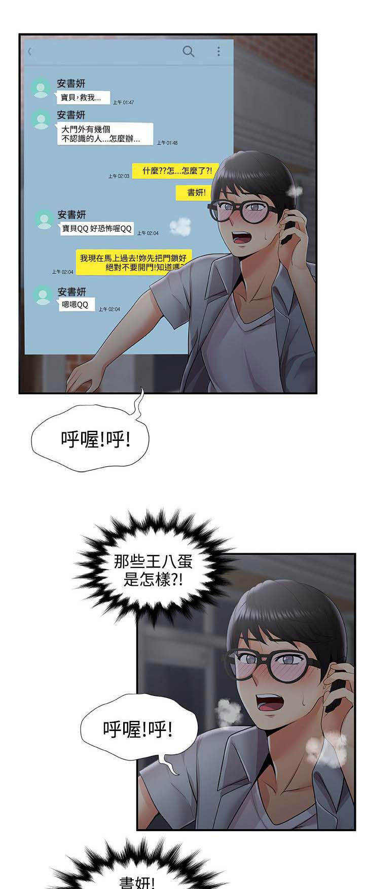 第46章：危机