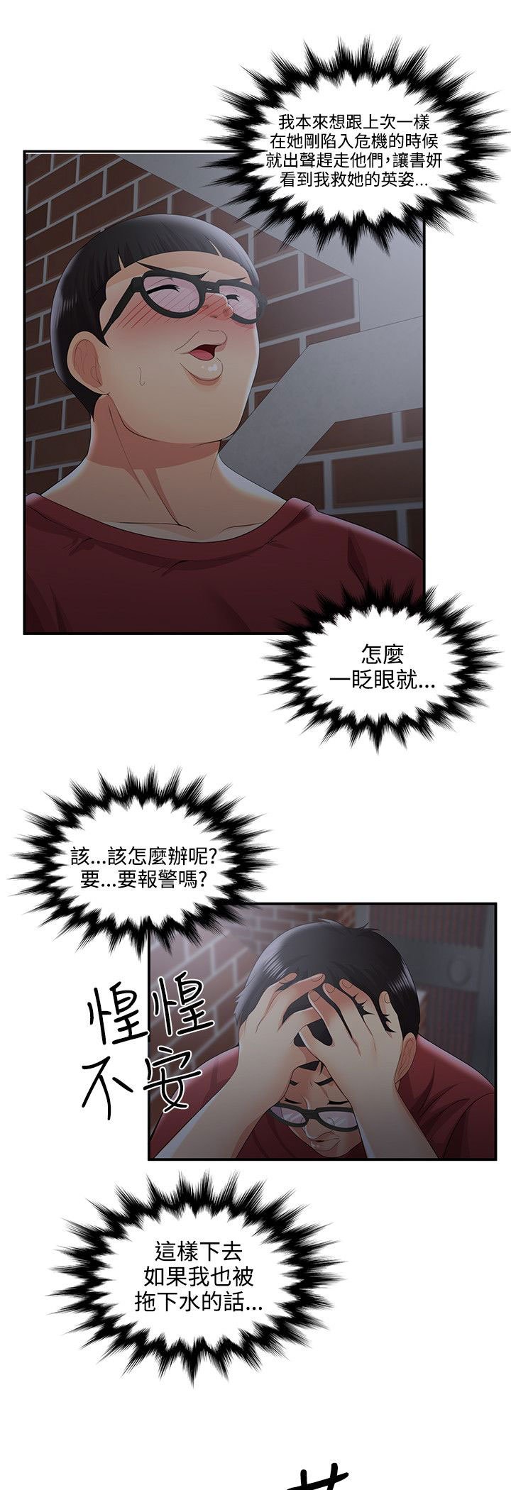 第47章：暴走