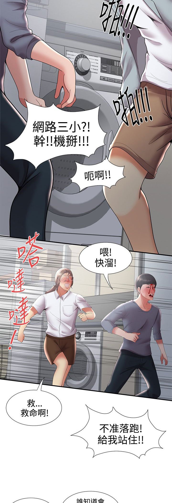 第47章：暴走
