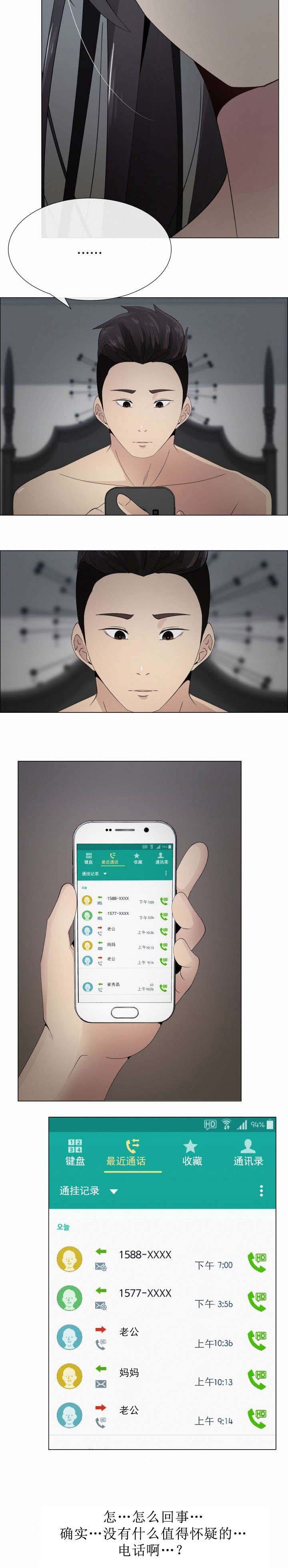 第18章：错误的关系