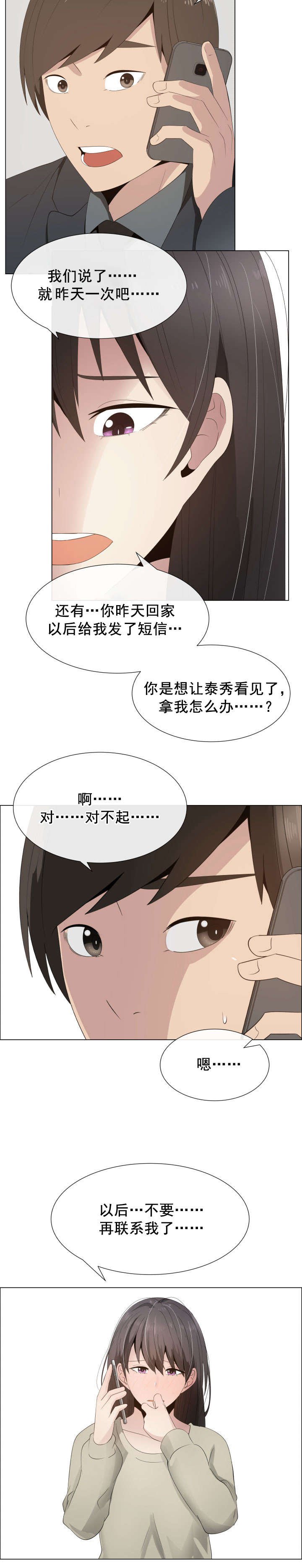 第19章：疑心