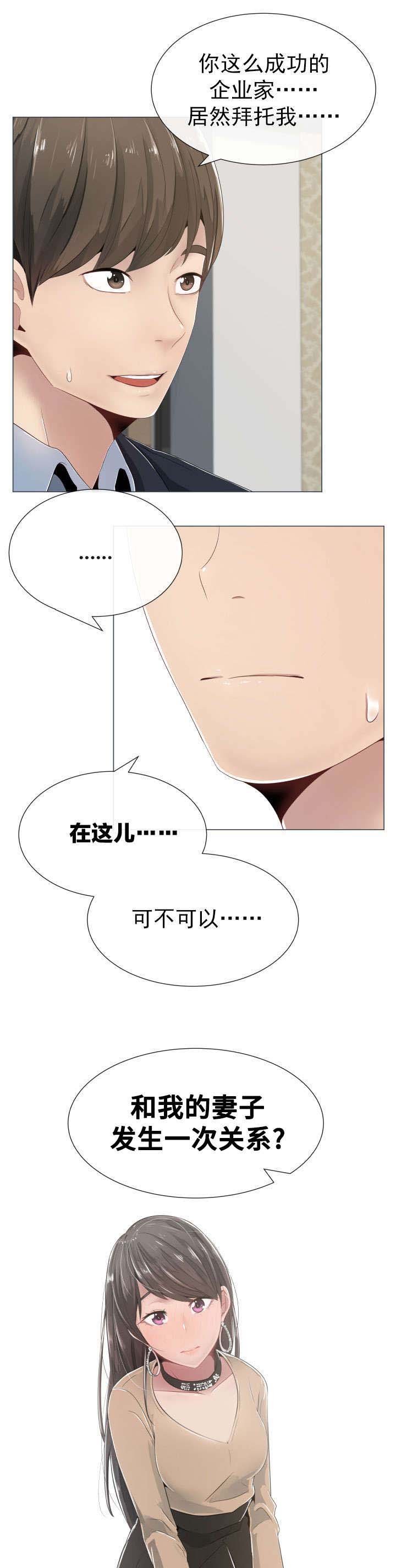 第2章：得到允许的妻子