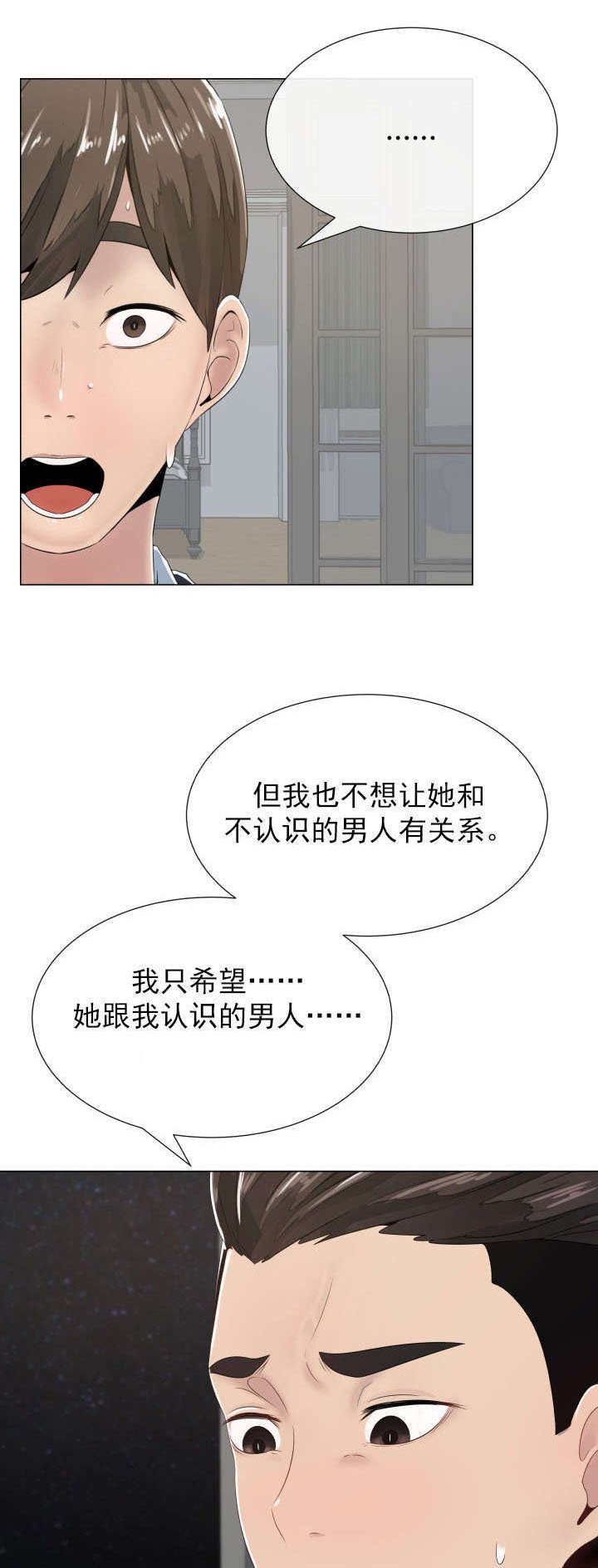 第2章：得到允许的妻子